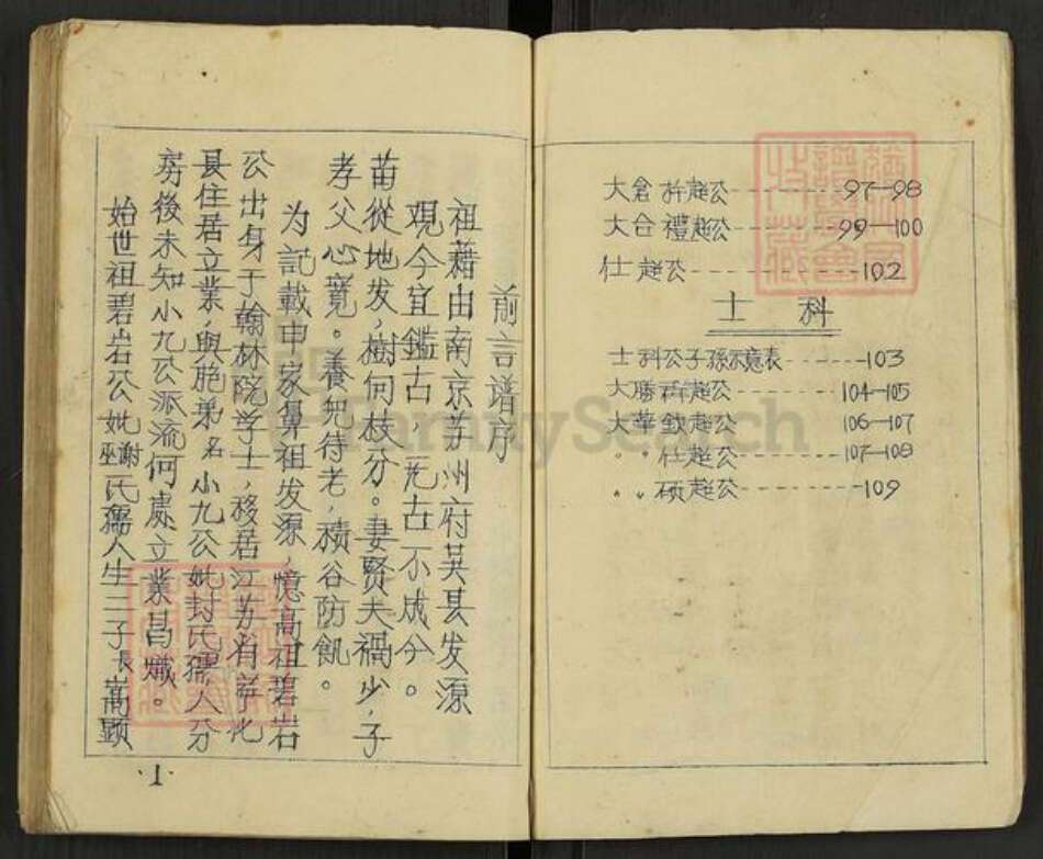 广东省肇庆市高要区申氏族谱-高要申氏族谱.pdf电子版预览图4