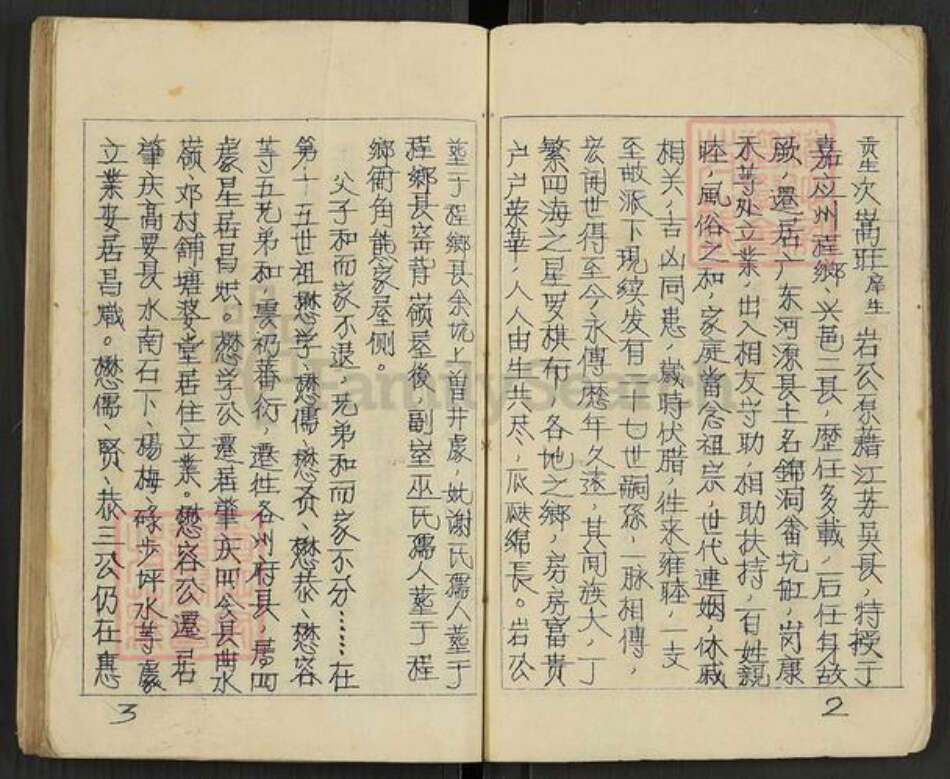 广东省肇庆市高要区申氏族谱-高要申氏族谱.pdf电子版预览图5