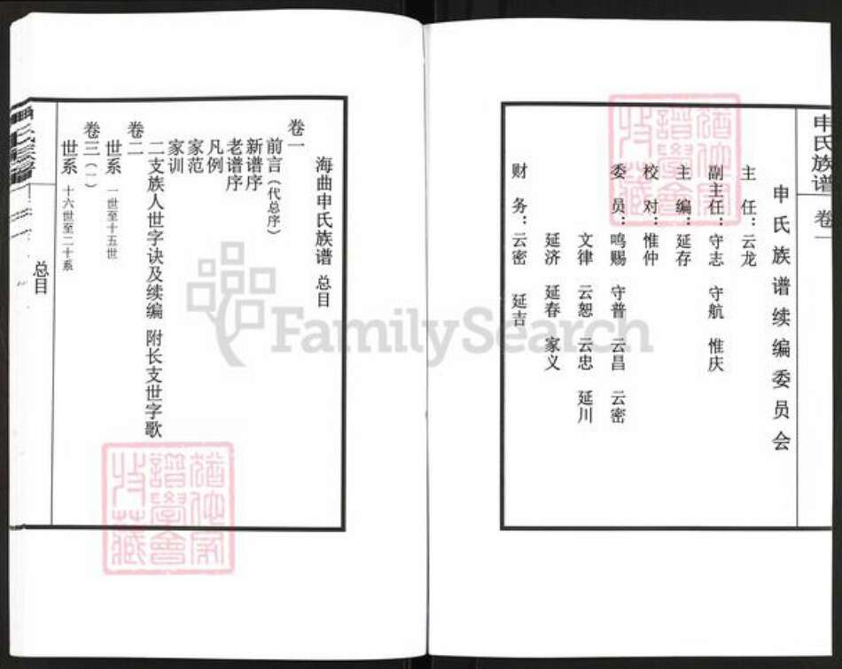 山东省日照市岚山区申氏族谱-海曲申氏二支族谱.pdf电子版预览图2