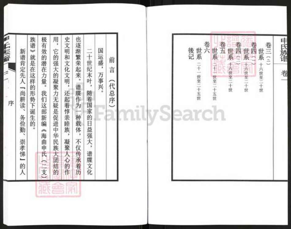 山东省日照市岚山区申氏族谱-海曲申氏二支族谱.pdf电子版预览图3