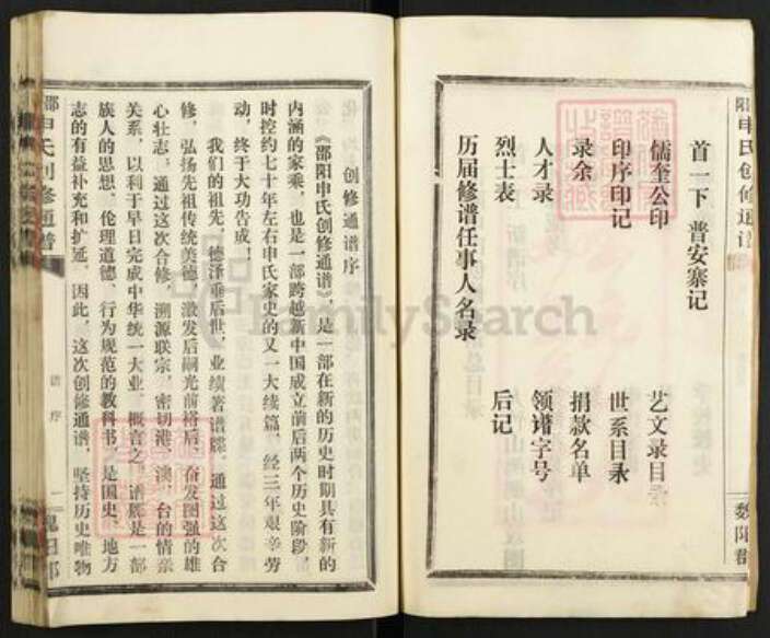 湖南省邵阳市洞口县水东镇申氏族谱-邵阳申氏创修通谱.pdf电子版预览图3