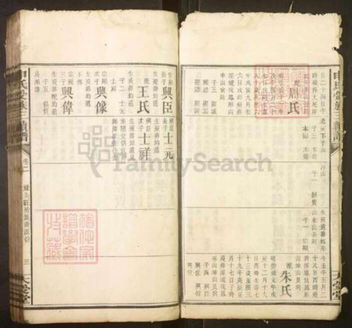 湖南省邵阳市申氏族谱-申氏受族三续谱.pdf电子版预览图3