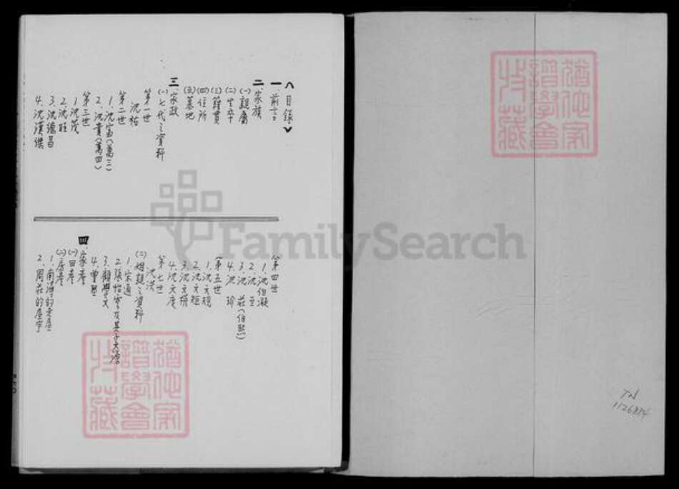 江苏省苏州市吴县沈氏族谱-沈万三的传记资料和谱系.pdf电子版预览图1