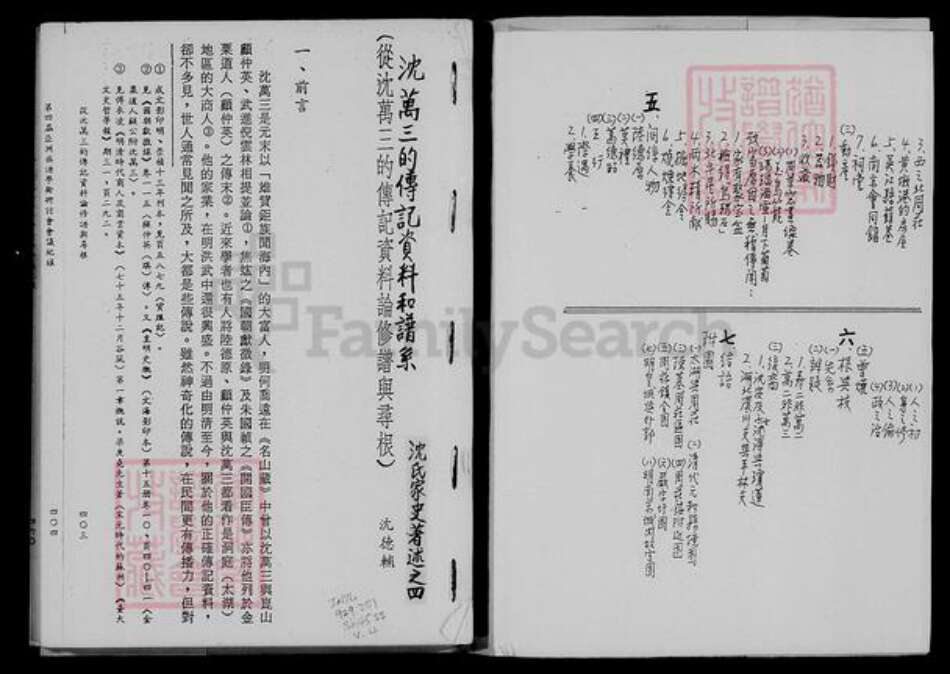 江苏省苏州市吴县沈氏族谱-沈万三的传记资料和谱系.pdf电子版预览图2