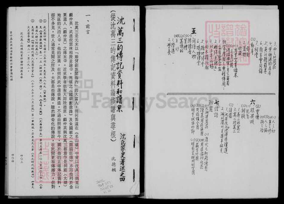 江苏省苏州市吴县沈氏族谱-沈万三的传记资料和谱系.pdf电子版预览图3