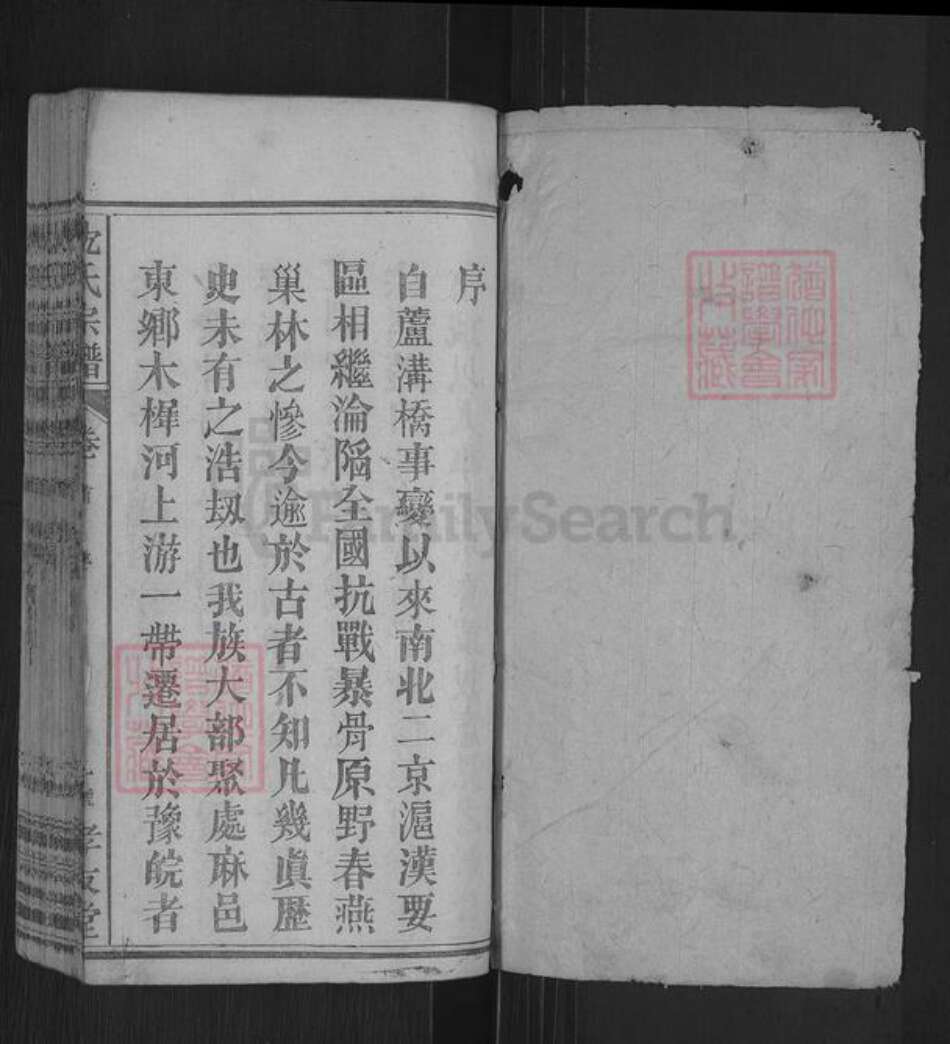 湖北省黄冈市麻城市沈氏孝友堂族谱-沈氏宗谱.pdf电子版预览图1