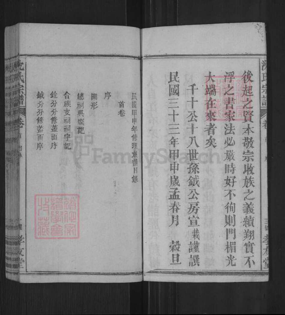 湖北省黄冈市麻城市沈氏孝友堂族谱-沈氏宗谱.pdf电子版预览图4