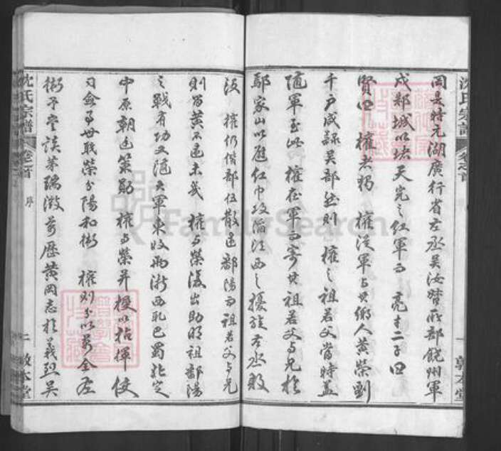 湖北省黄冈市沈氏敦本堂族谱-沈氏宗谱.pdf电子版预览图3