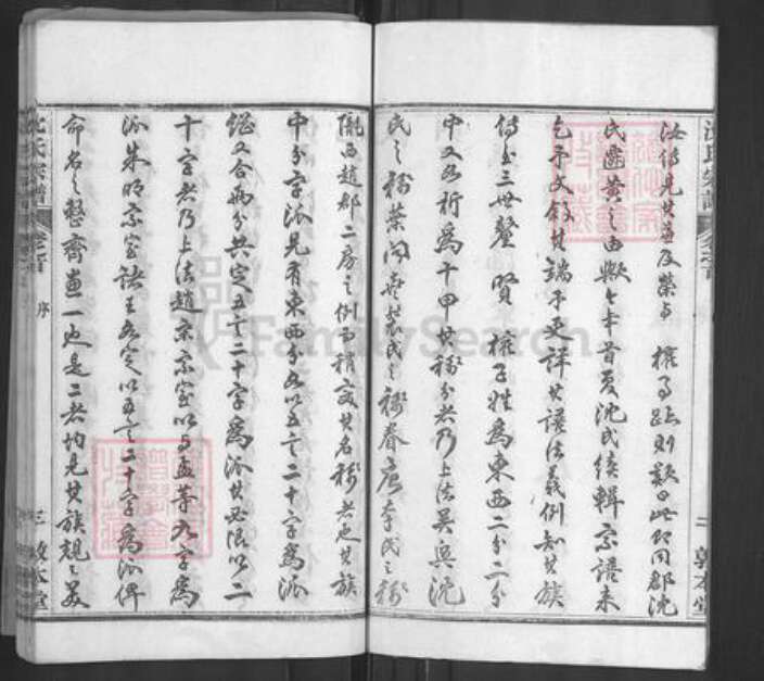 湖北省黄冈市沈氏敦本堂族谱-沈氏宗谱.pdf电子版预览图4