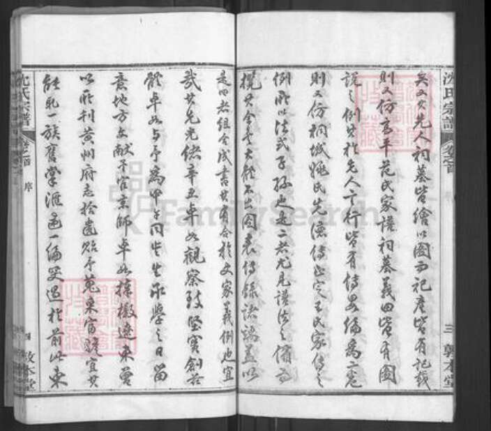 湖北省黄冈市沈氏敦本堂族谱-沈氏宗谱.pdf电子版预览图5