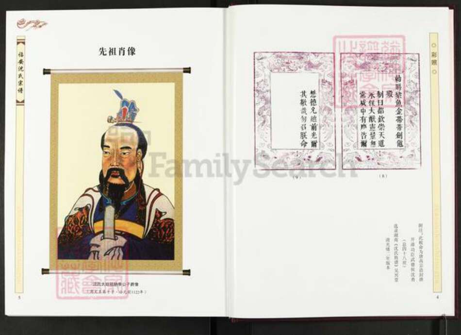 福建省漳州市诏安县南诏镇沈氏族谱-诏安沈氏宗谱.pdf电子版预览图4