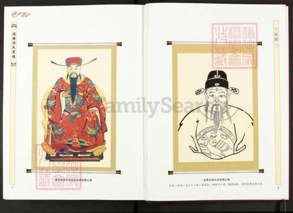 福建省漳州市诏安县南诏镇沈氏族谱-诏安沈氏宗谱.pdf电子版预览图5