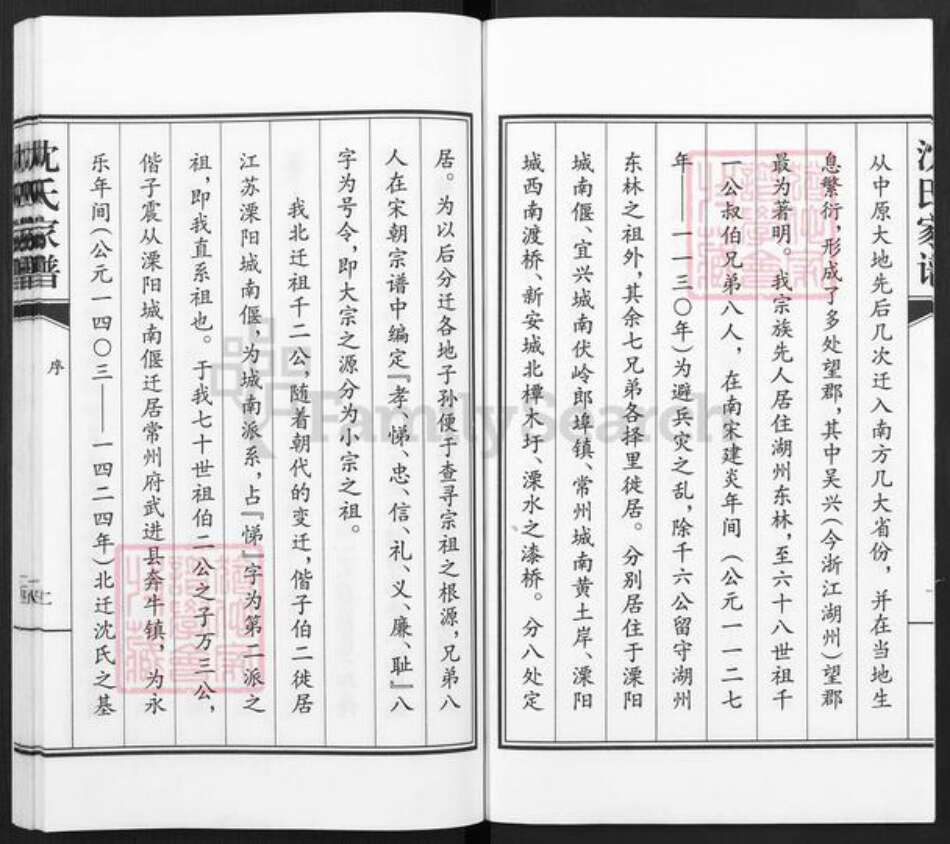 河北省沧州青县金牛镇沈氏族谱-青县王福庄沈氏家谱.pdf电子版预览图3