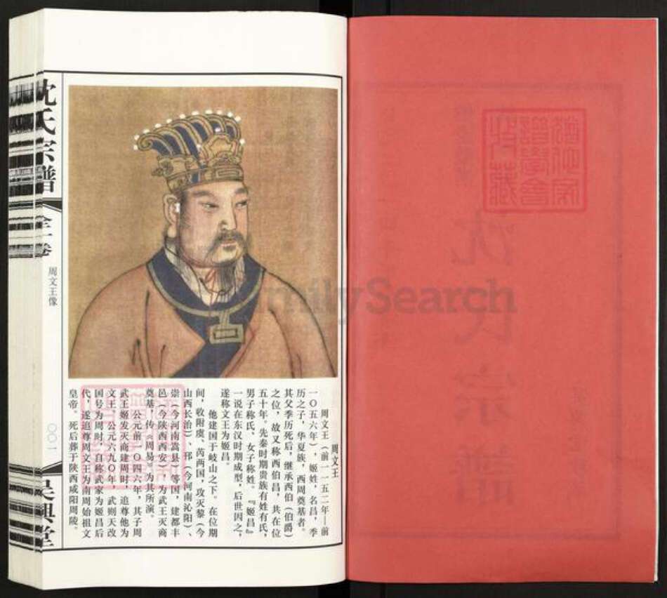 安徽省蚌端口市怀远县双沟乡沈氏吴兴堂族谱-沈氏宗谱.pdf电子版预览图2