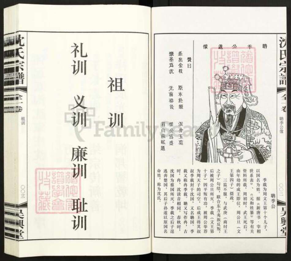 安徽省蚌端口市怀远县双沟乡沈氏吴兴堂族谱-沈氏宗谱.pdf电子版预览图3