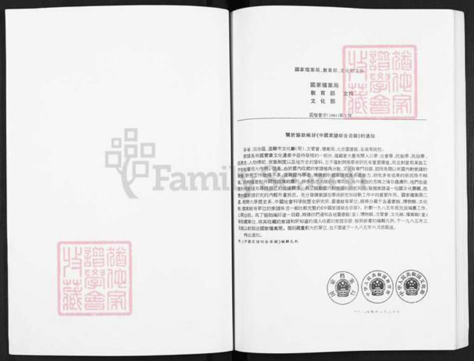 江苏省盐城市东台市溱东镇沈氏族谱-沈氏家谱.pdf电子版预览图1