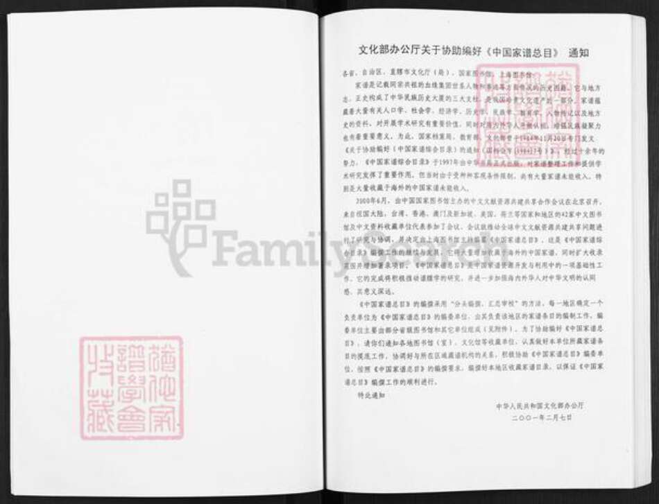 江苏省盐城市东台市溱东镇沈氏族谱-沈氏家谱.pdf电子版预览图2