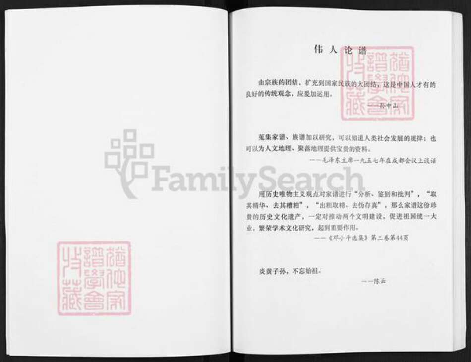 江苏省盐城市东台市溱东镇沈氏族谱-沈氏家谱.pdf电子版预览图3