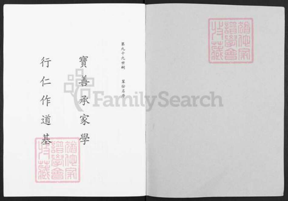 浙江省嘉兴市桐乡市沈氏思源堂族谱-柞溪沈氏思源堂宗谱.pdf电子版预览图1