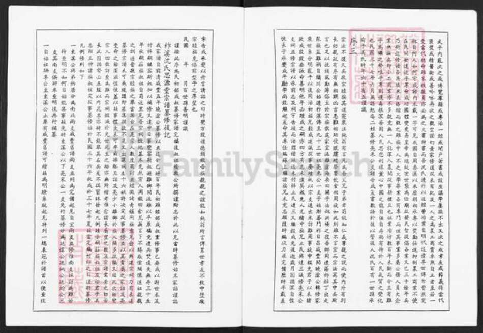 浙江省嘉兴市桐乡市沈氏思源堂族谱-柞溪沈氏思源堂宗谱.pdf电子版预览图4