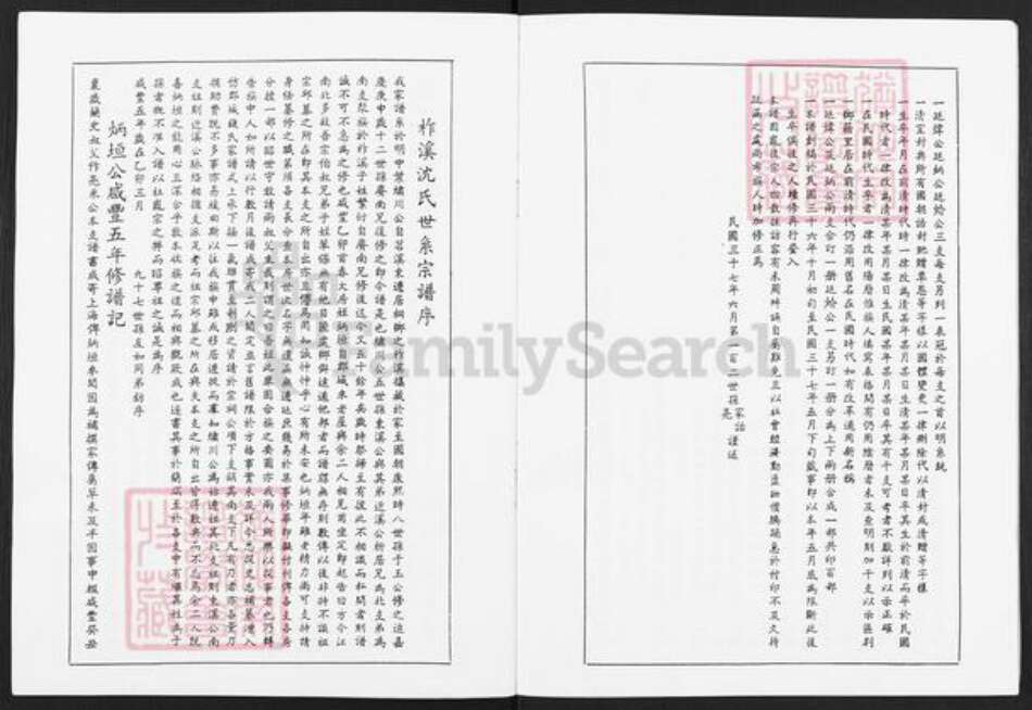 浙江省嘉兴市桐乡市沈氏思源堂族谱-柞溪沈氏思源堂宗谱.pdf电子版预览图5