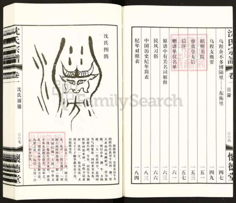 江苏省常州市天宁区郑陆镇沈氏怀德堂族谱-怀德堂沈氏宗谱.pdf电子版预览图5