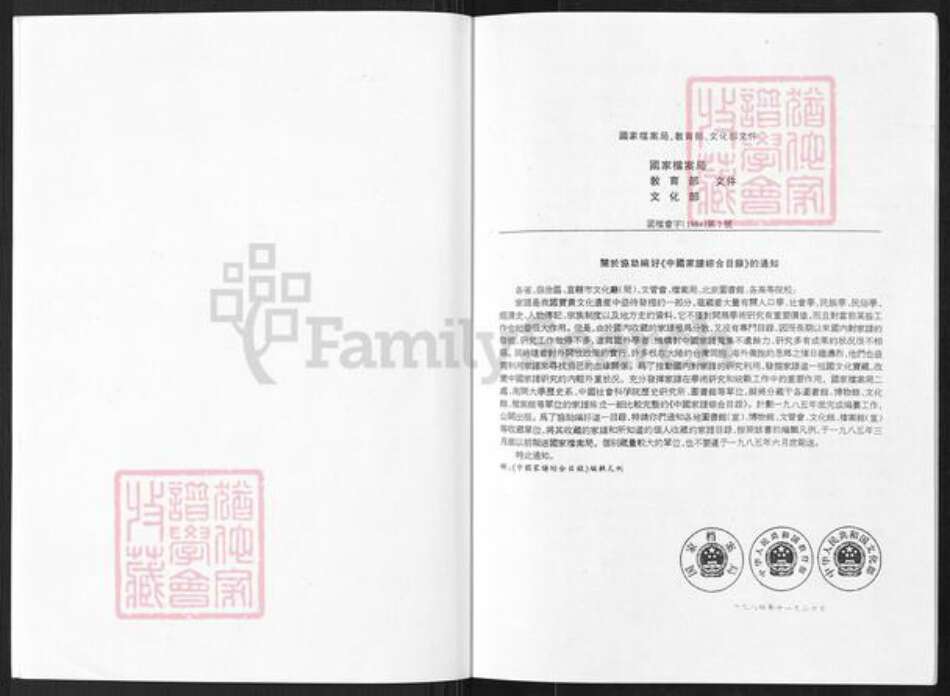 江苏省盐城市东台市溱东镇沈氏族谱-沈氏家谱.河北舍(西舍).pdf电子版预览图1