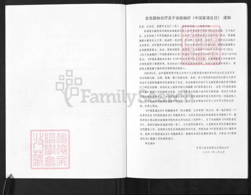 江苏省盐城市东台市溱东镇沈氏族谱-沈氏家谱.河北舍(西舍).pdf电子版预览图2