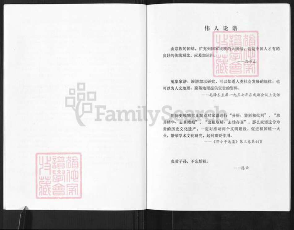 江苏省盐城市东台市溱东镇沈氏族谱-沈氏家谱.河北舍(西舍).pdf电子版预览图3