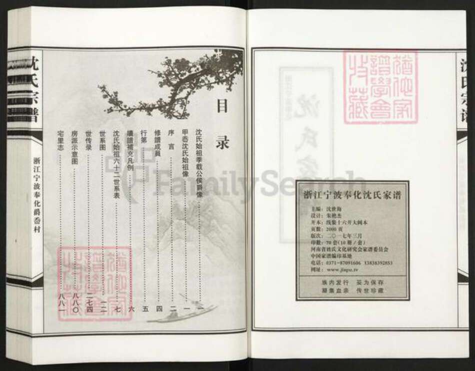 浙江省宁波市奉化区裘村镇沈氏族谱-浙江宁波奉化沈氏家谱.pdf电子版预览图2