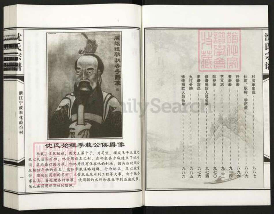 浙江省宁波市奉化区裘村镇沈氏族谱-浙江宁波奉化沈氏家谱.pdf电子版预览图3