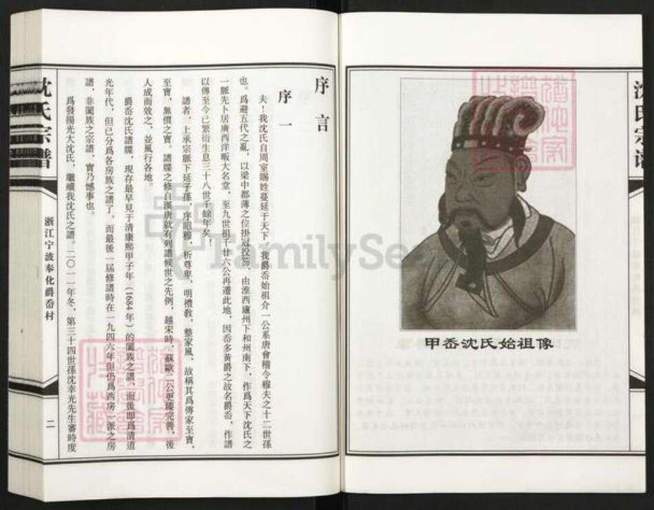 浙江省宁波市奉化区裘村镇沈氏族谱-浙江宁波奉化沈氏家谱.pdf电子版预览图4