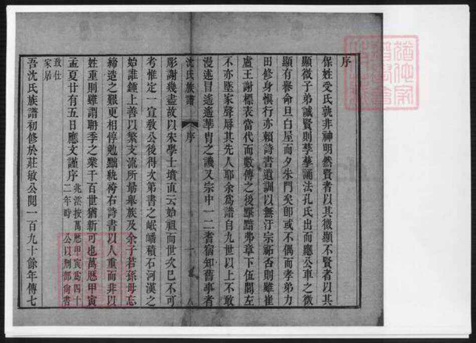 天津市沈氏族谱-沈氏族谱.pdf电子版预览图2