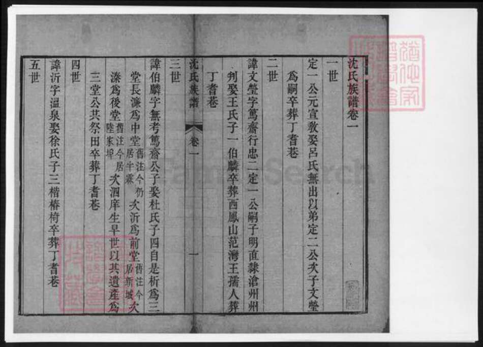 天津市沈氏族谱-沈氏族谱.pdf电子版预览图4