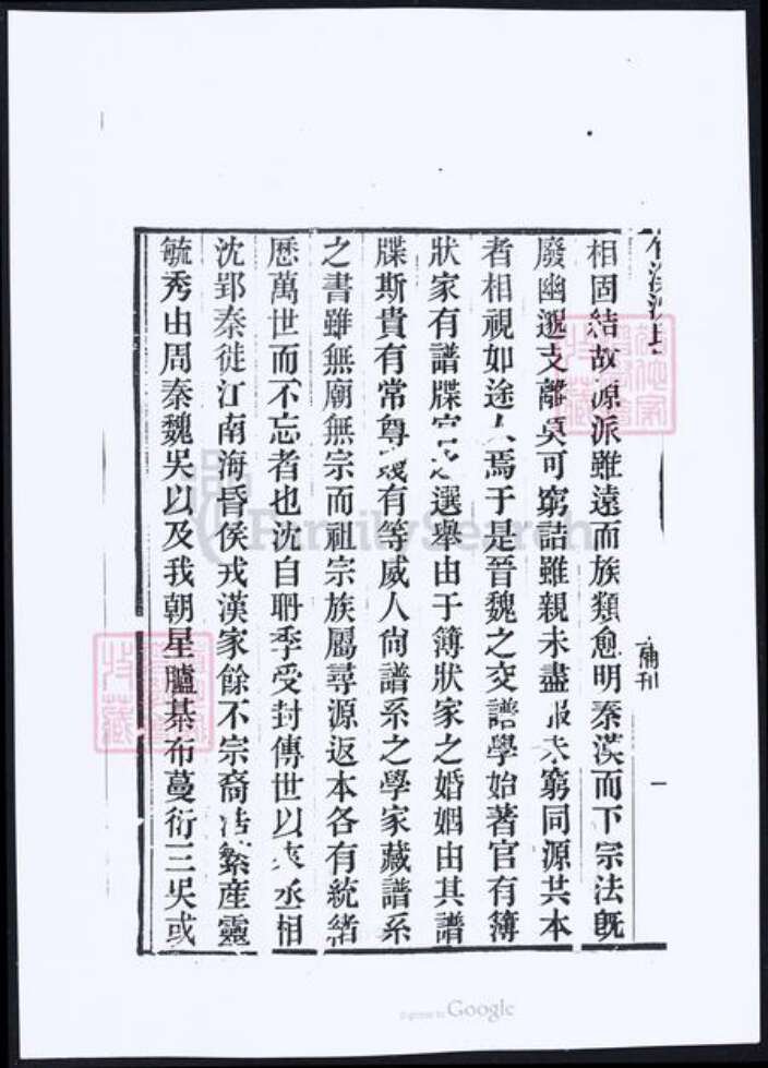 湖北省十堰市沈氏族谱-竹溪沈氏家乘.pdf电子版预览图4