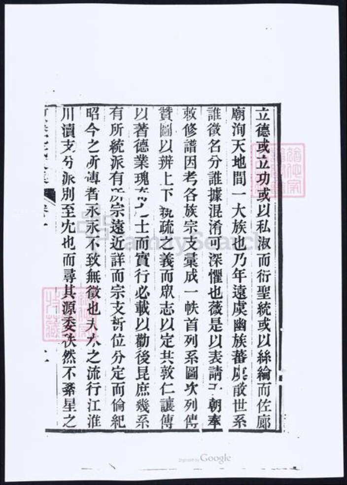 湖北省十堰市沈氏族谱-竹溪沈氏家乘.pdf电子版预览图5