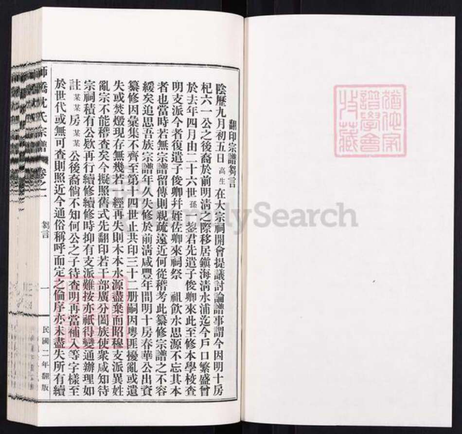 浙江省沈氏族谱-师桥沈氏宗谱[15卷].pdf电子版预览图1