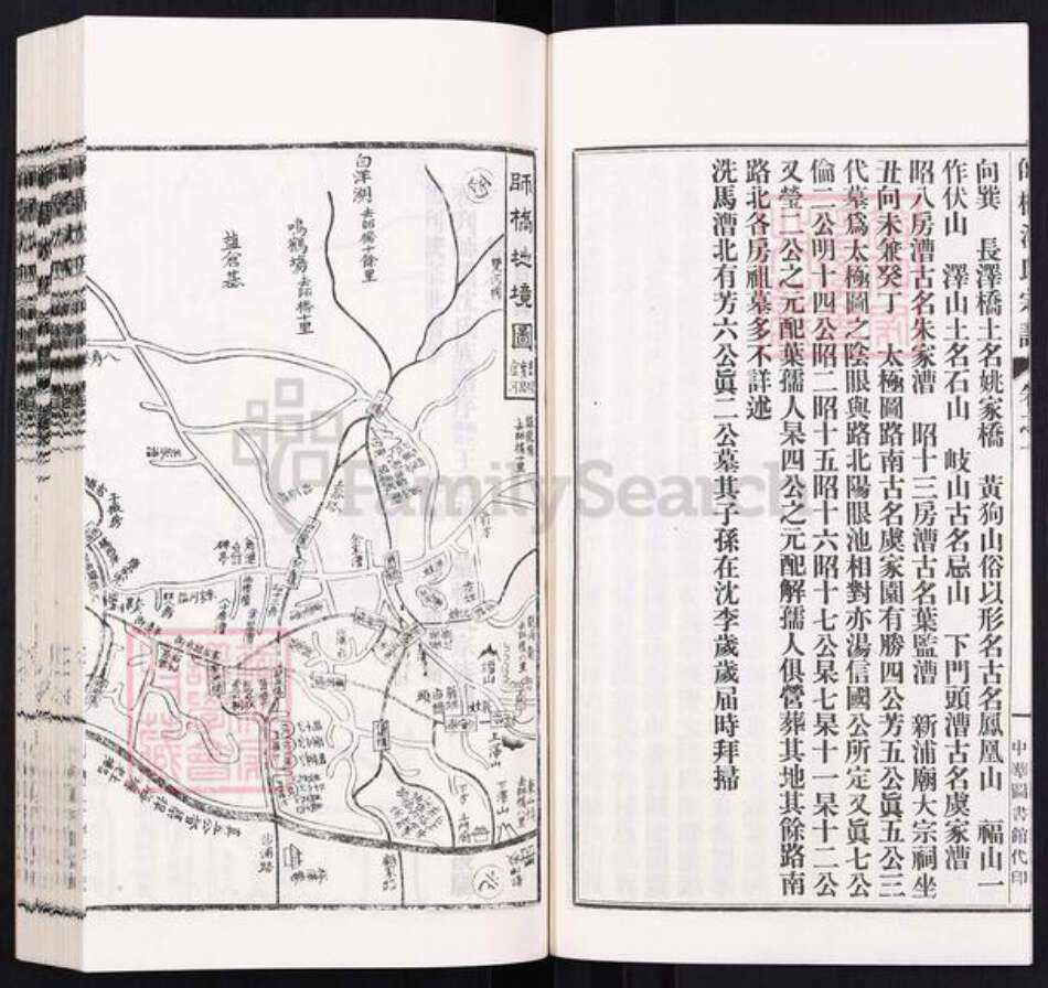 浙江省沈氏族谱-师桥沈氏宗谱[15卷].pdf电子版预览图4