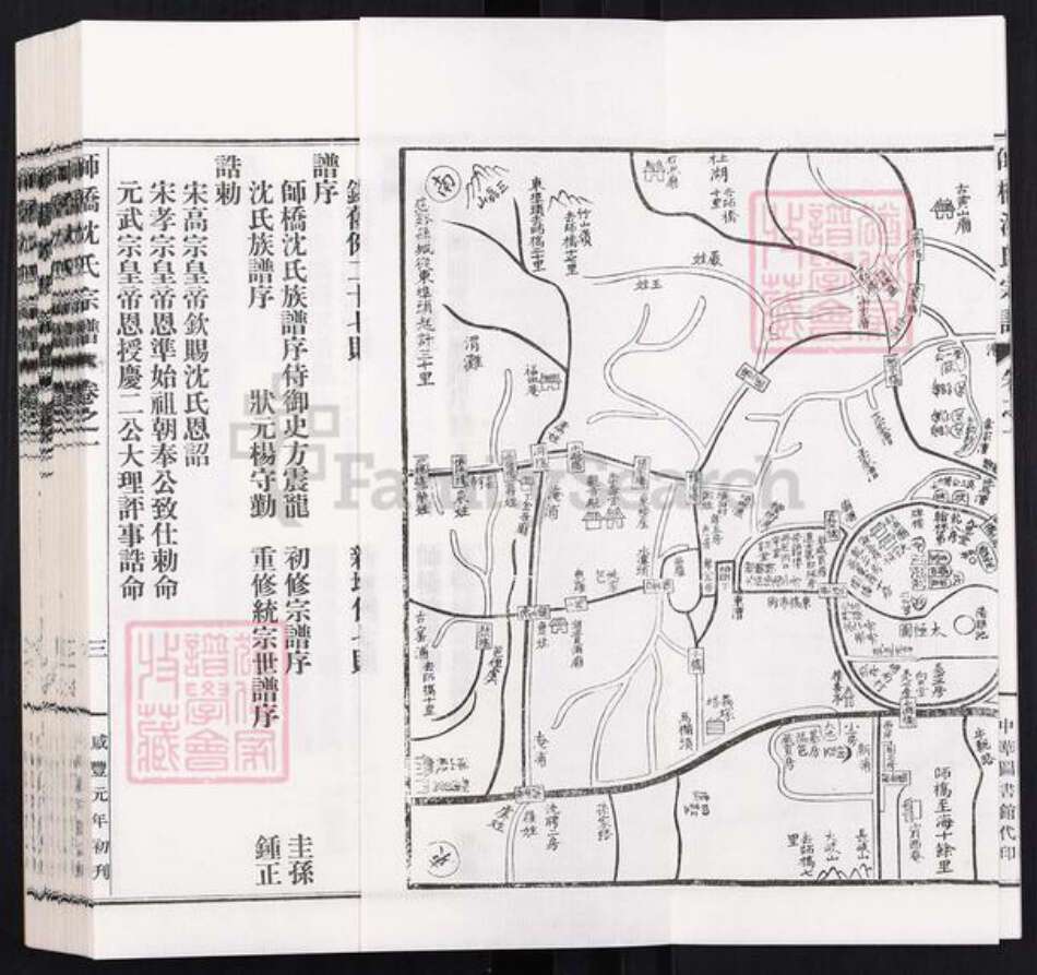 浙江省沈氏族谱-师桥沈氏宗谱[15卷].pdf电子版预览图5