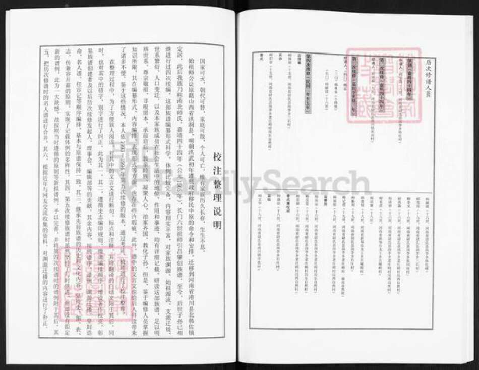 河南省开封市尉氏县洧川镇师氏族谱-洧北师氏族谱.pdf电子版预览图3