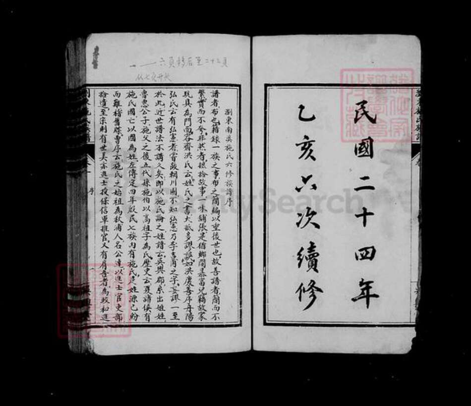 湖南省长沙市浏阳市浏阳施氏族谱-浏东南溪施氏族谱 [10卷,末1卷].pdf电子版预览图2