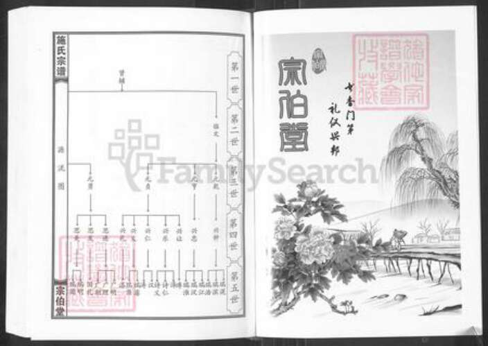 湖北省黄冈市麻城市宋端口镇施氏宗伯堂族谱-施氏宗谱.pdf电子版预览图2