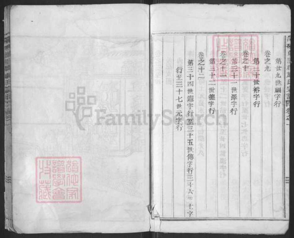 浙江省丽水市缙云县施氏族谱-泽几东阳郡施氏宗谱.pdf电子版预览图5