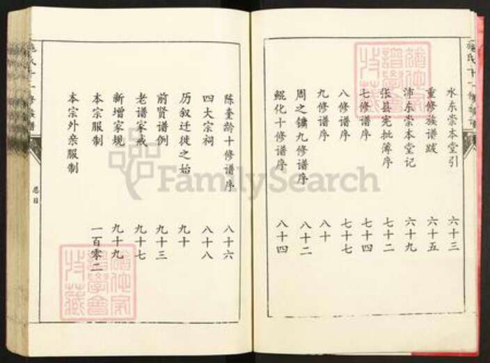 江西省赣州市信丰县施氏崇本堂族谱-施氏十一修族谱.pdf电子版预览图2