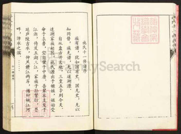 江西省赣州市信丰县施氏崇本堂族谱-施氏十一修族谱.pdf电子版预览图3