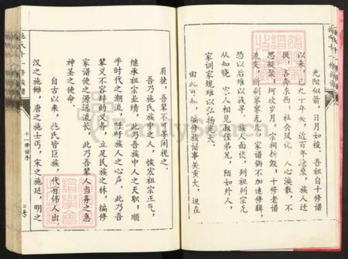 江西省赣州市信丰县施氏崇本堂族谱-施氏十一修族谱.pdf电子版预览图4