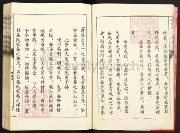 江西省赣州市信丰县施氏崇本堂族谱-施氏十一修族谱.pdf电子版预览图5