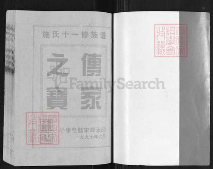 江西省施氏族谱-施氏十一修族谱.pdf电子版预览图1