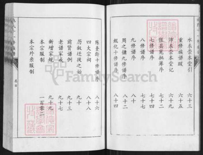 江西省施氏族谱-施氏十一修族谱.pdf电子版预览图4