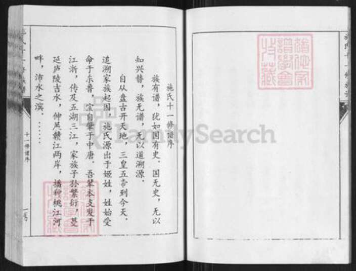 江西省施氏族谱-施氏十一修族谱.pdf电子版预览图5